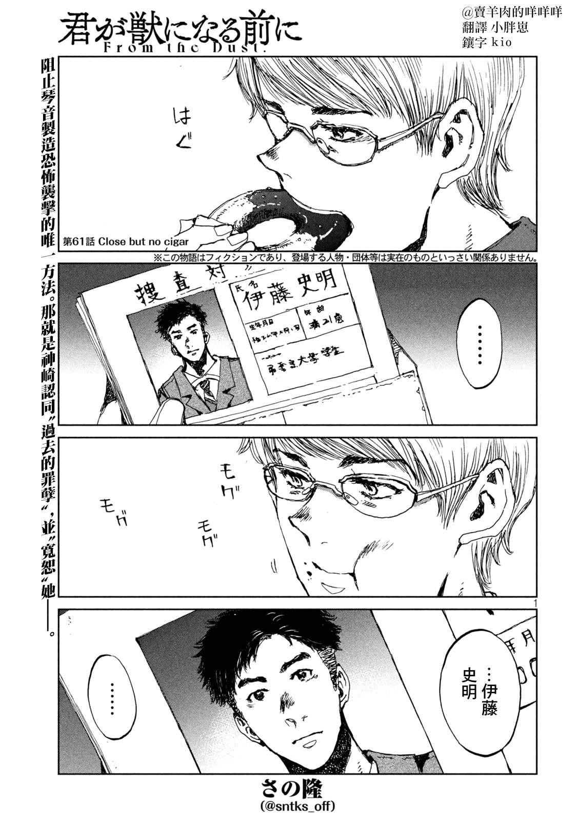 《在你成为野兽之前》漫画最新章节第61话免费下拉式在线观看章节第【1】张图片