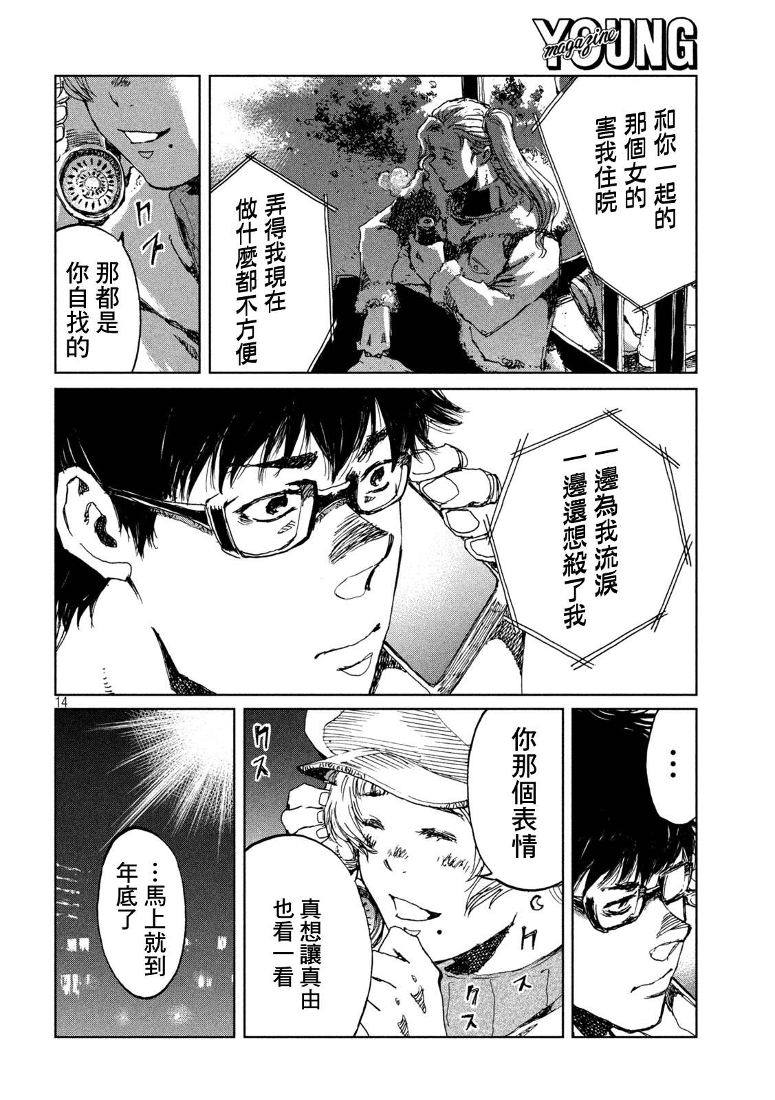 《在你成为野兽之前》漫画最新章节第57话免费下拉式在线观看章节第【14】张图片