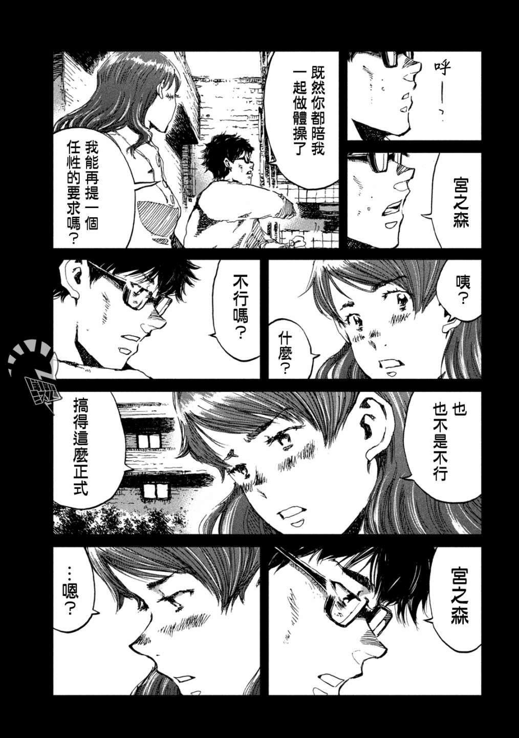 《在你成为野兽之前》漫画最新章节第56话免费下拉式在线观看章节第【11】张图片