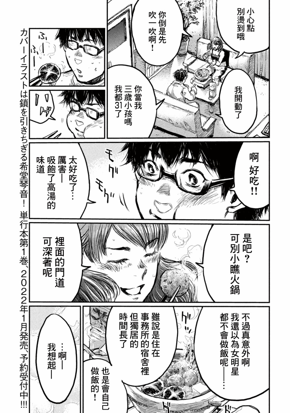 《在你成为野兽之前》漫画最新章节第6话免费下拉式在线观看章节第【3】张图片