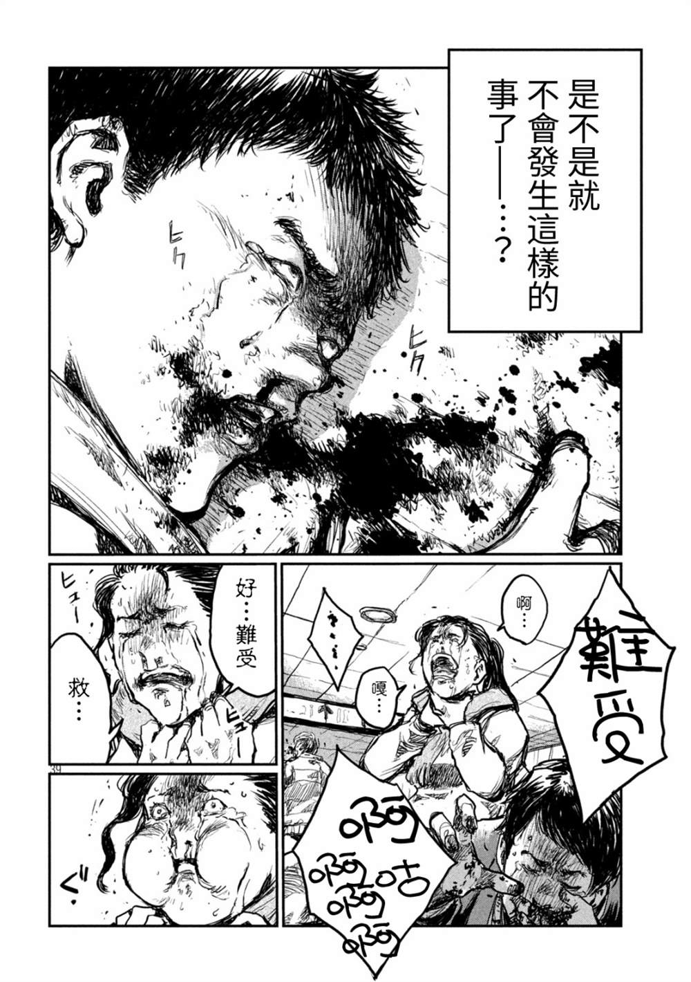 《在你成为野兽之前》漫画最新章节第1话免费下拉式在线观看章节第【36】张图片