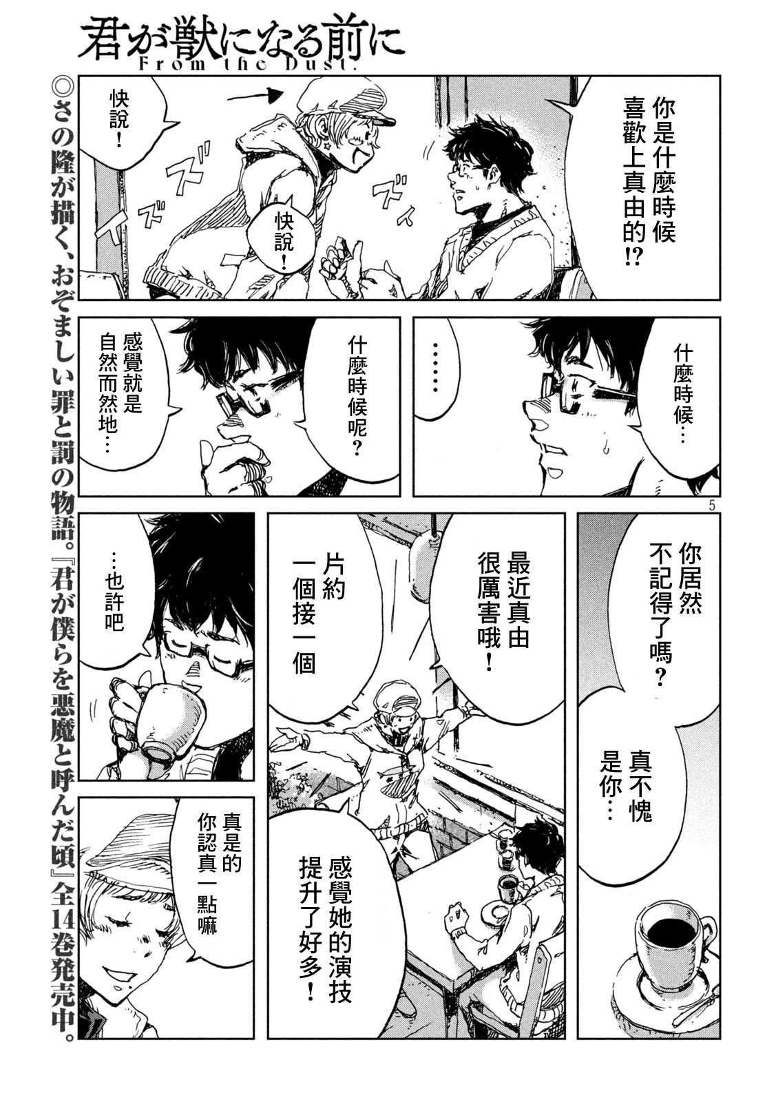 《在你成为野兽之前》漫画最新章节第43话免费下拉式在线观看章节第【5】张图片