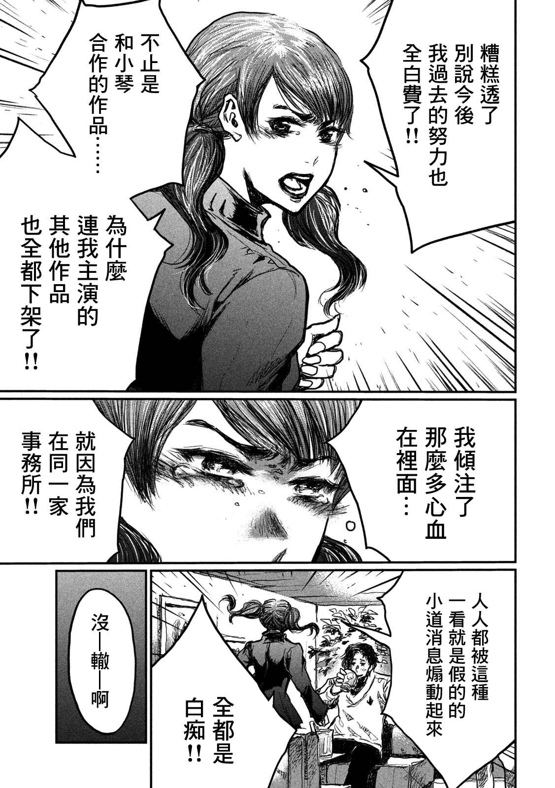 《在你成为野兽之前》漫画最新章节第3话免费下拉式在线观看章节第【19】张图片