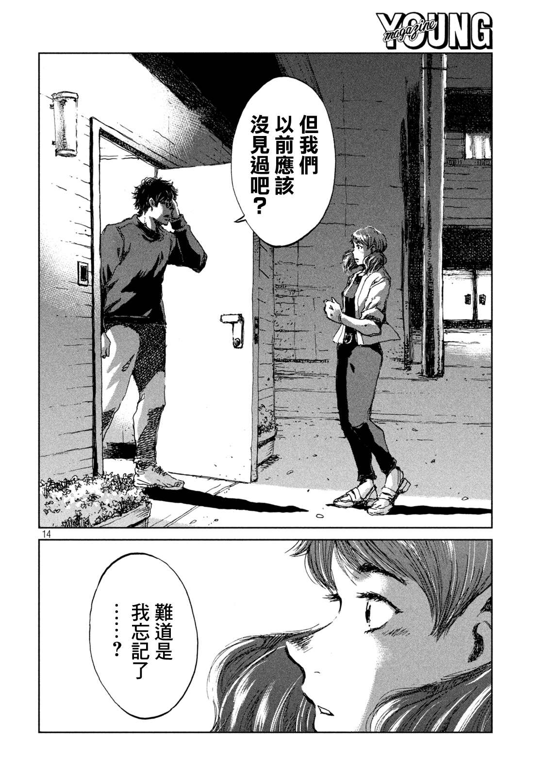 《在你成为野兽之前》漫画最新章节第37话免费下拉式在线观看章节第【14】张图片