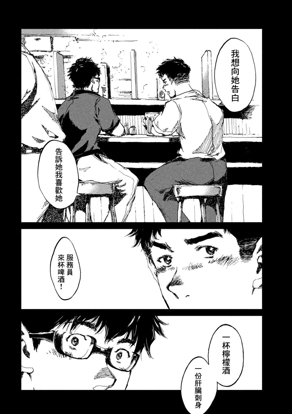 《在你成为野兽之前》漫画最新章节第45话免费下拉式在线观看章节第【16】张图片