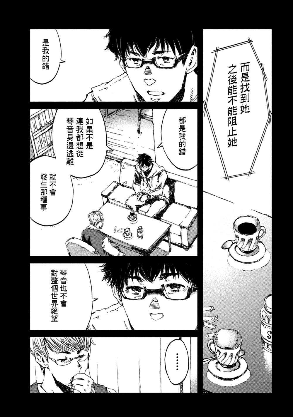 《在你成为野兽之前》漫画最新章节第48话免费下拉式在线观看章节第【5】张图片