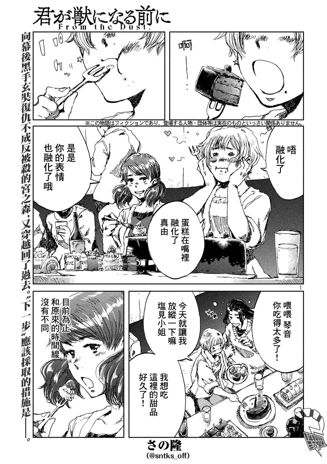 《在你成为野兽之前》漫画最新章节第37话免费下拉式在线观看章节第【1】张图片