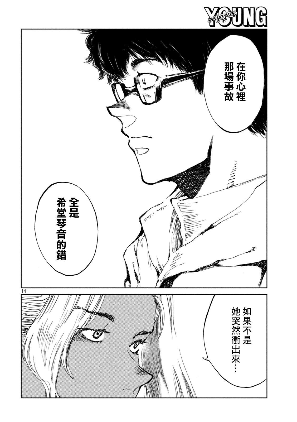 《在你成为野兽之前》漫画最新章节第59话免费下拉式在线观看章节第【14】张图片