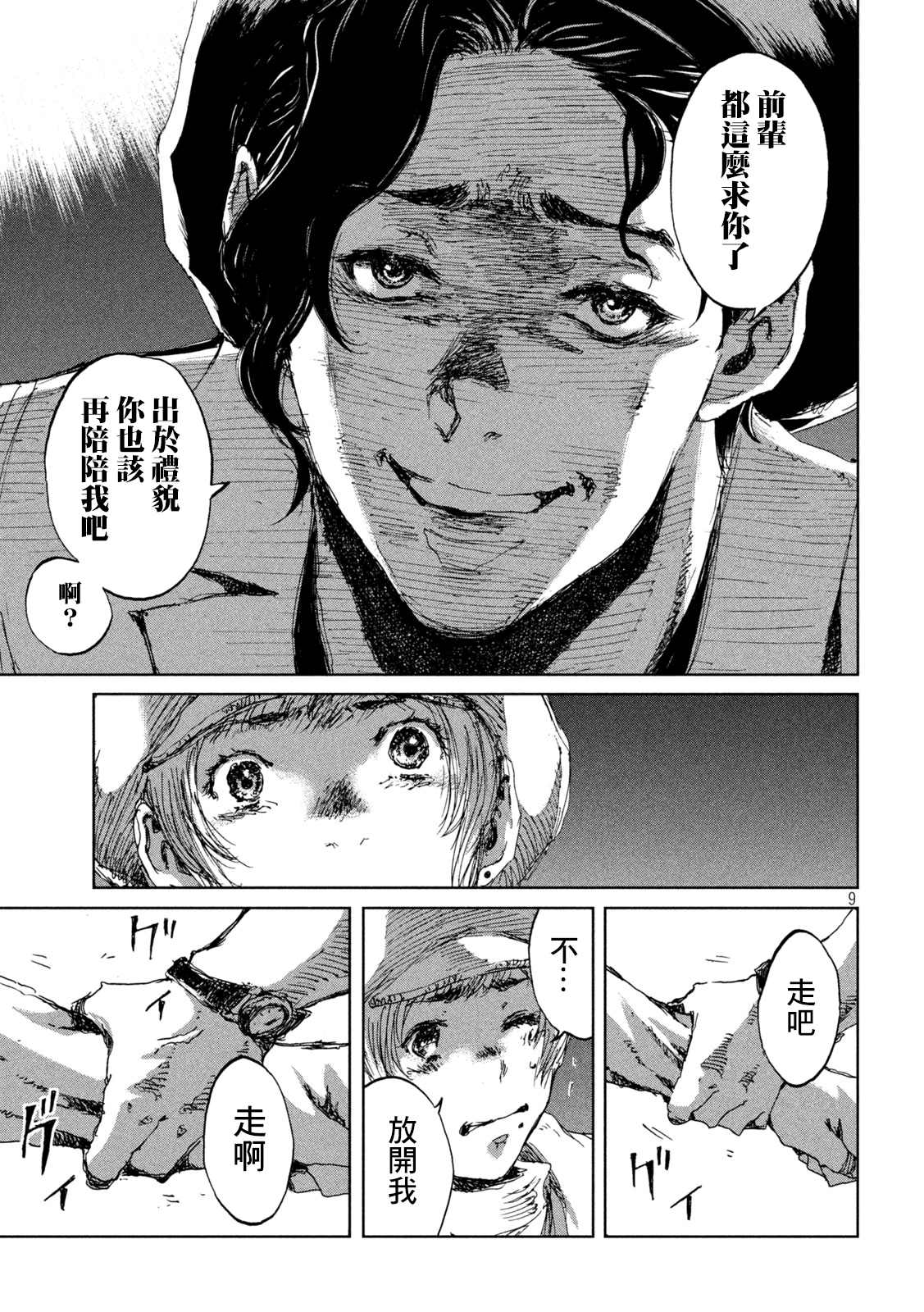 《在你成为野兽之前》漫画最新章节第17话免费下拉式在线观看章节第【9】张图片