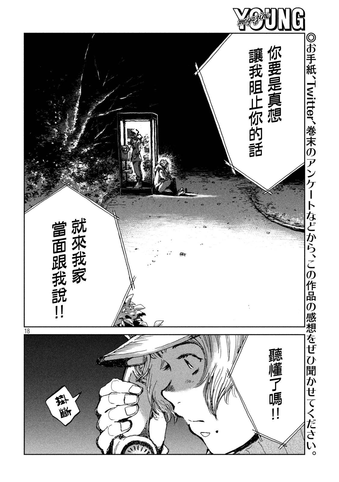 《在你成为野兽之前》漫画最新章节第57话免费下拉式在线观看章节第【18】张图片