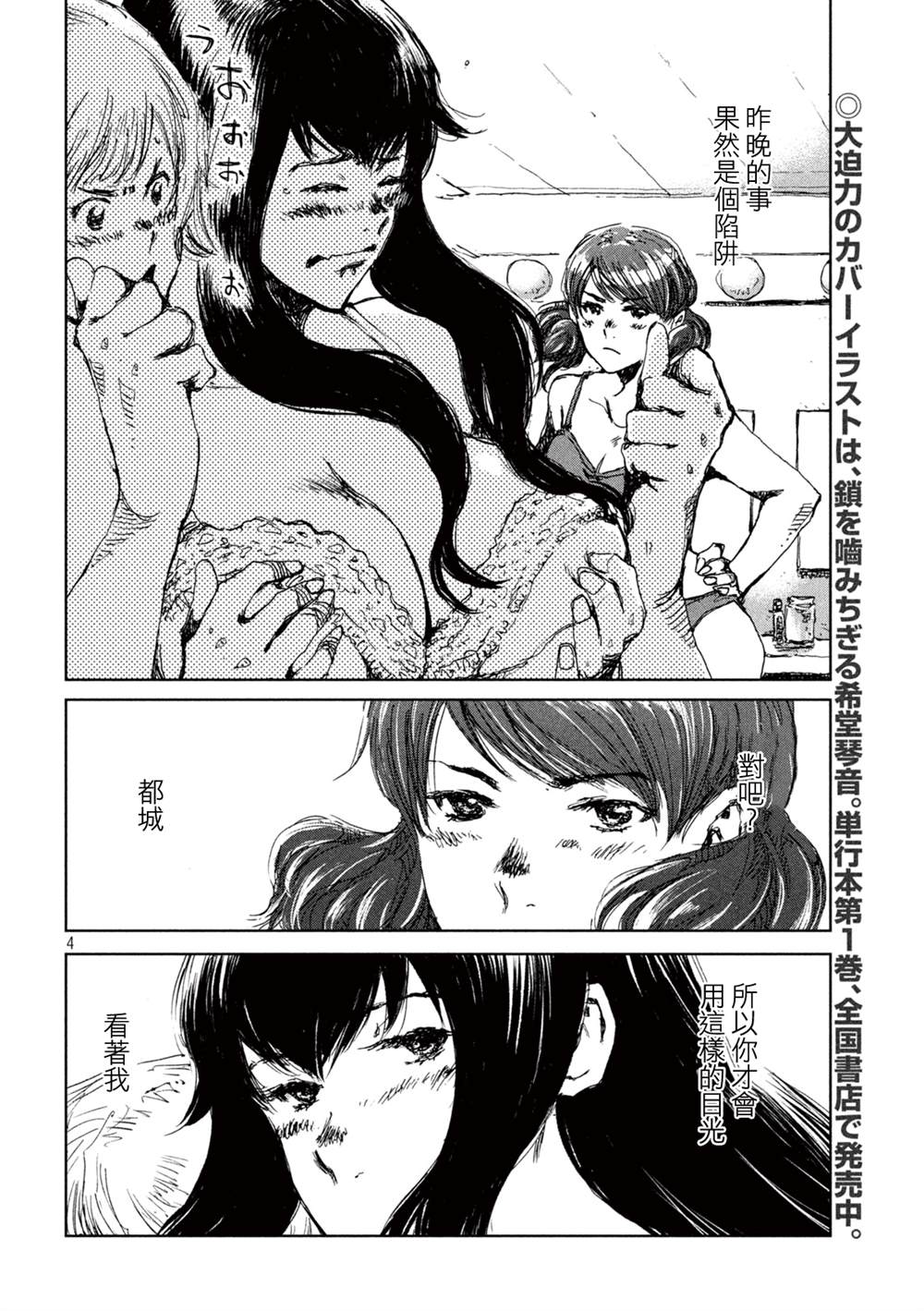 《在你成为野兽之前》漫画最新章节第16话免费下拉式在线观看章节第【4】张图片