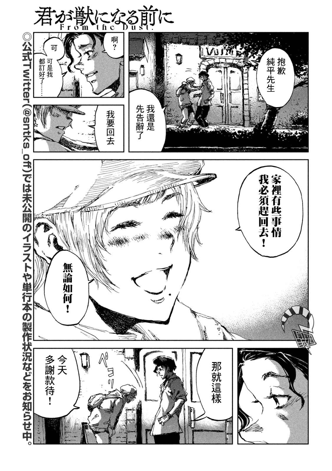 《在你成为野兽之前》漫画最新章节第17话免费下拉式在线观看章节第【7】张图片