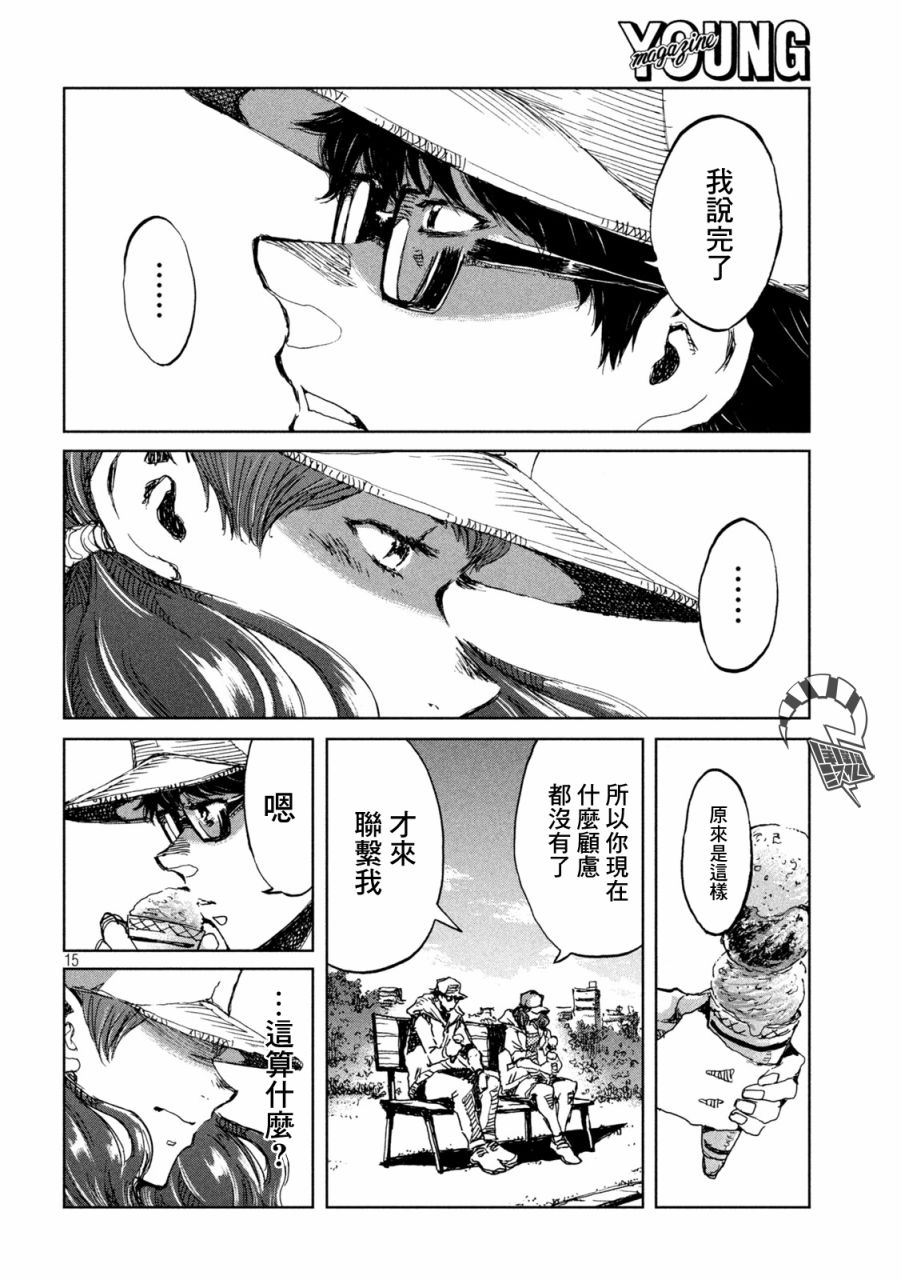 《在你成为野兽之前》漫画最新章节第42话免费下拉式在线观看章节第【15】张图片