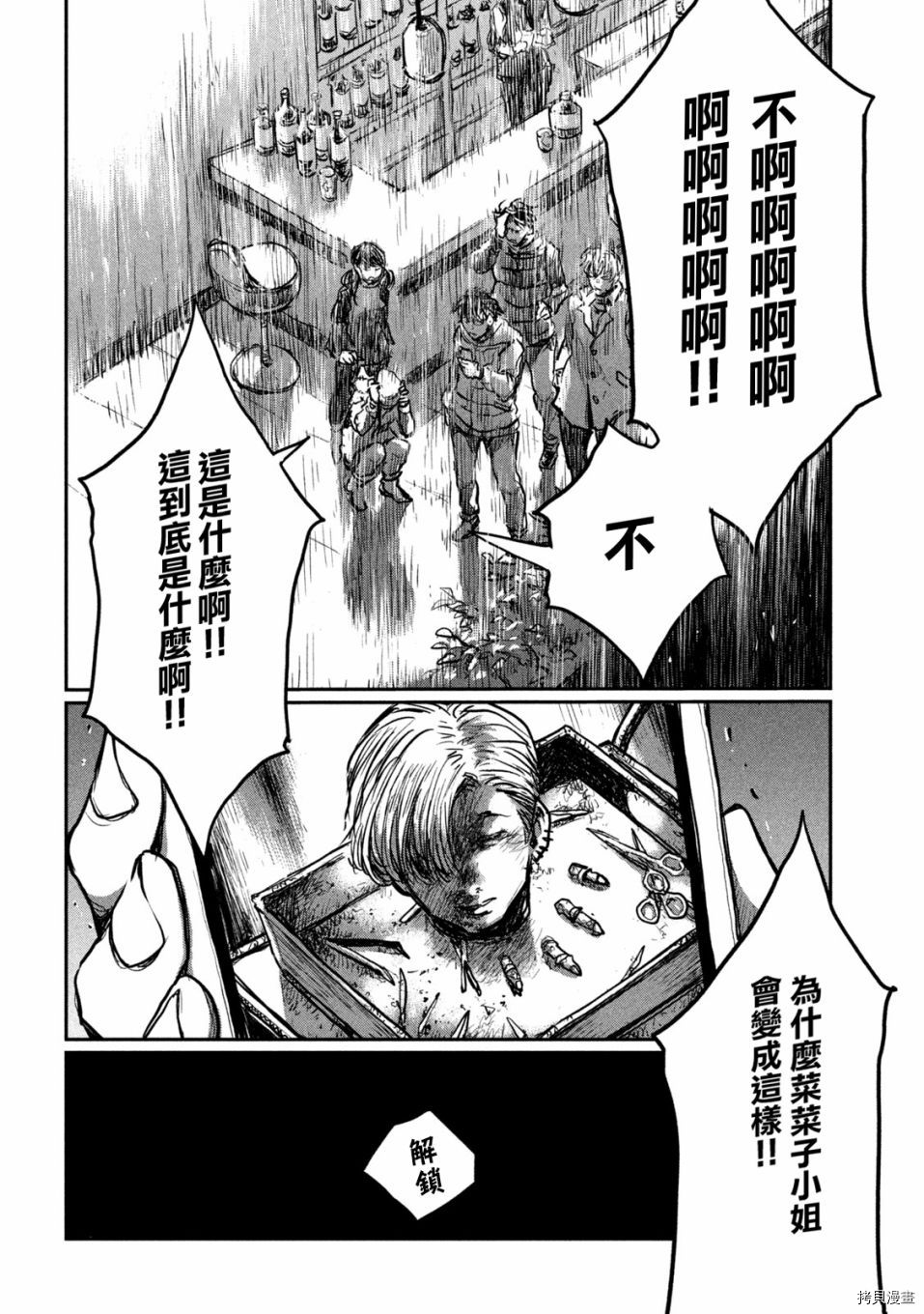 《在你成为野兽之前》漫画最新章节第5话免费下拉式在线观看章节第【11】张图片