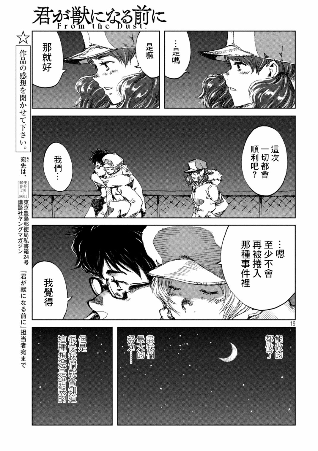 《在你成为野兽之前》漫画最新章节第23话免费下拉式在线观看章节第【19】张图片