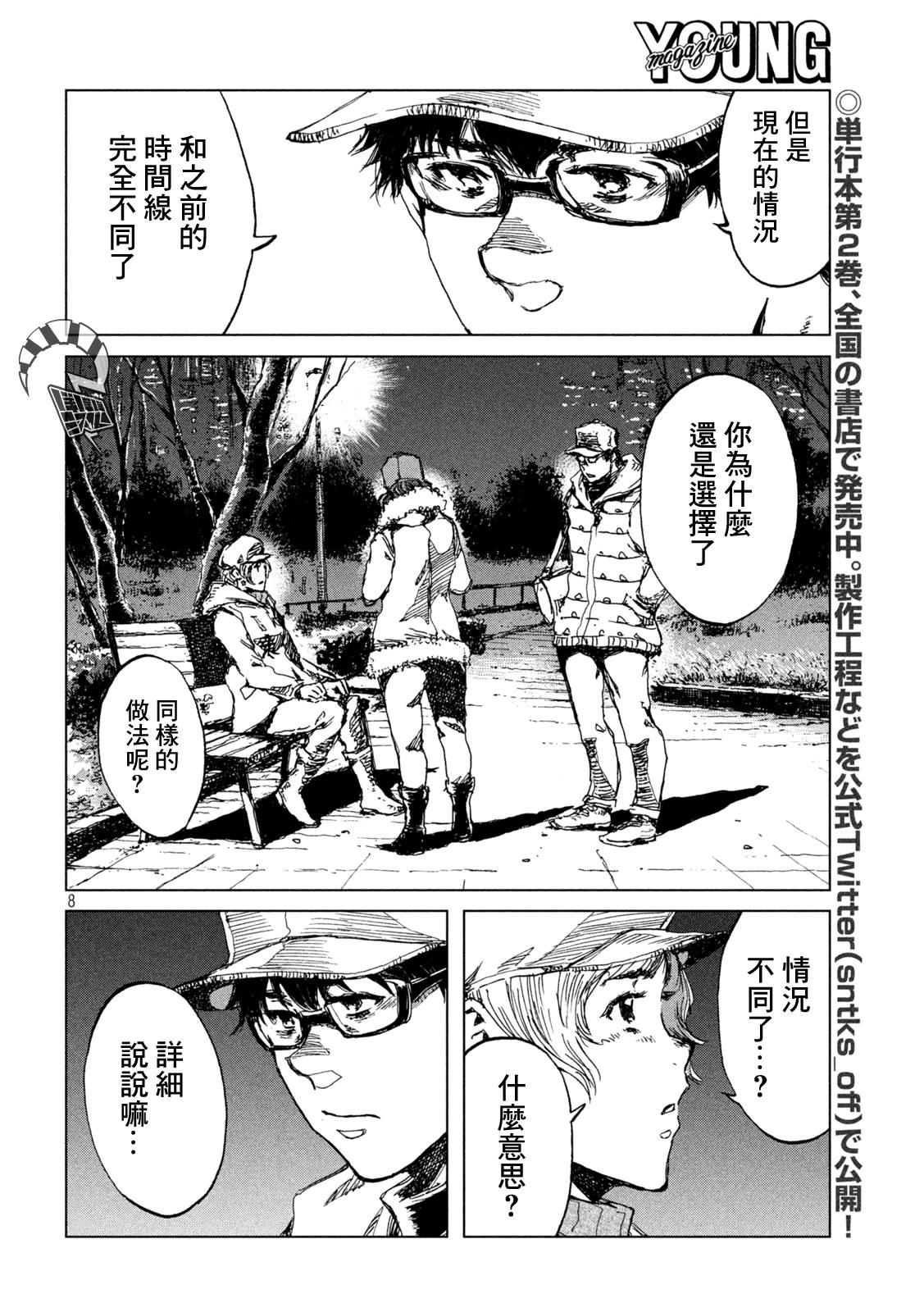 《在你成为野兽之前》漫画最新章节第27话免费下拉式在线观看章节第【8】张图片