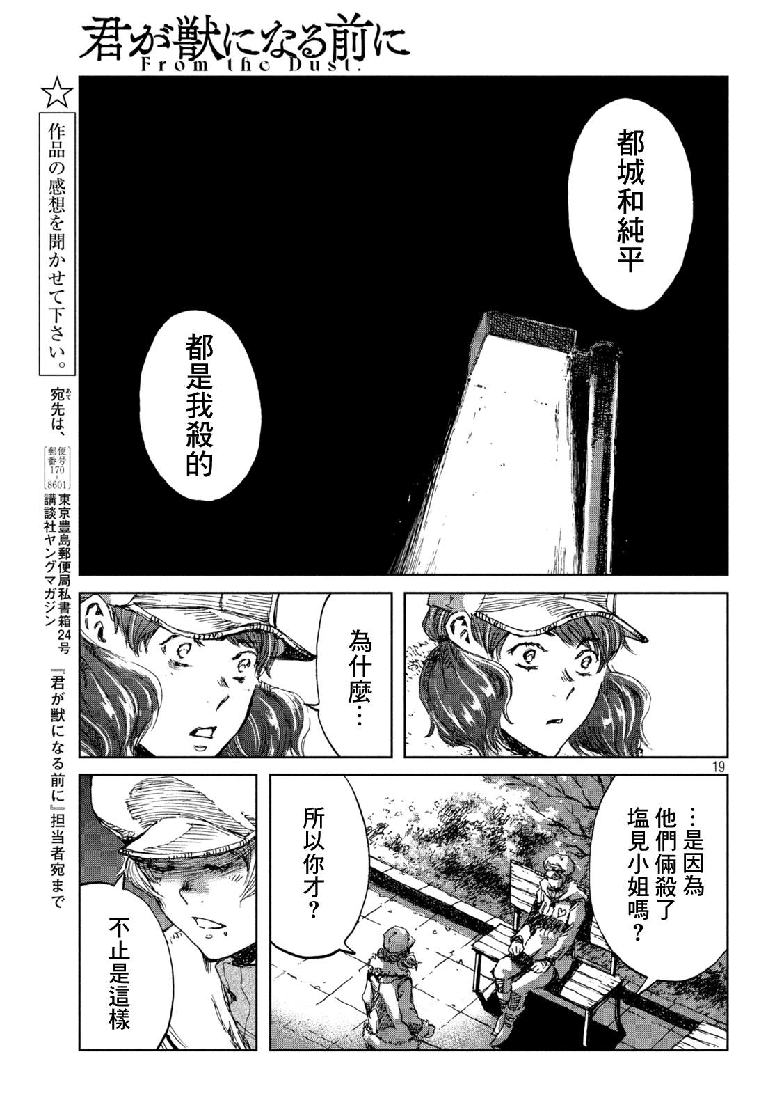 《在你成为野兽之前》漫画最新章节第27话免费下拉式在线观看章节第【19】张图片