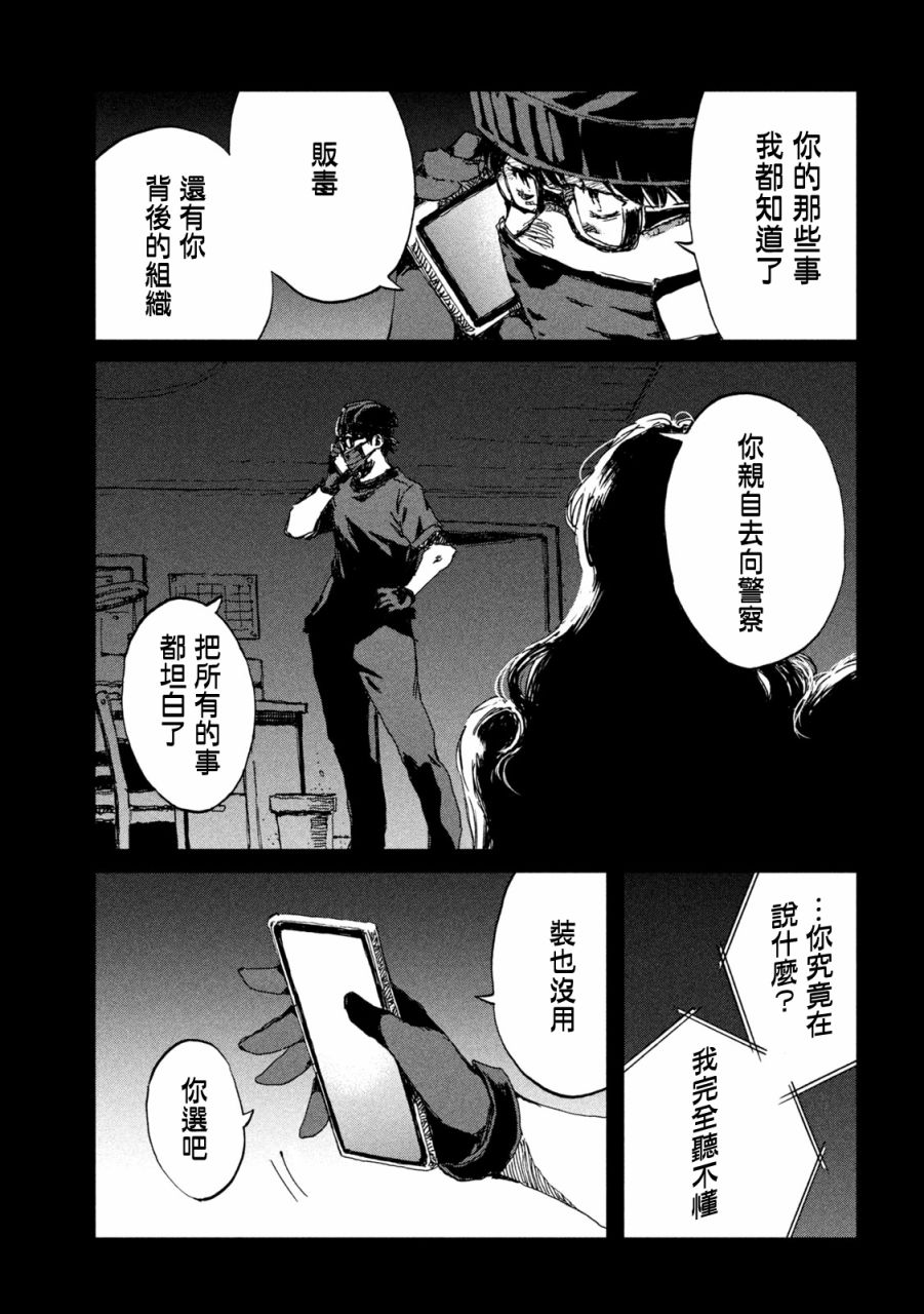 《在你成为野兽之前》漫画最新章节第40话免费下拉式在线观看章节第【17】张图片