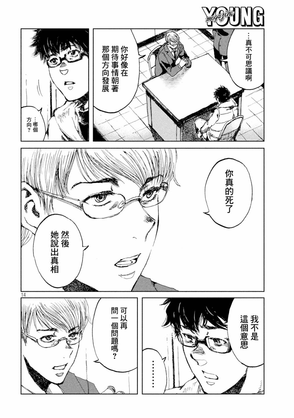 《在你成为野兽之前》漫画最新章节第29话免费下拉式在线观看章节第【14】张图片