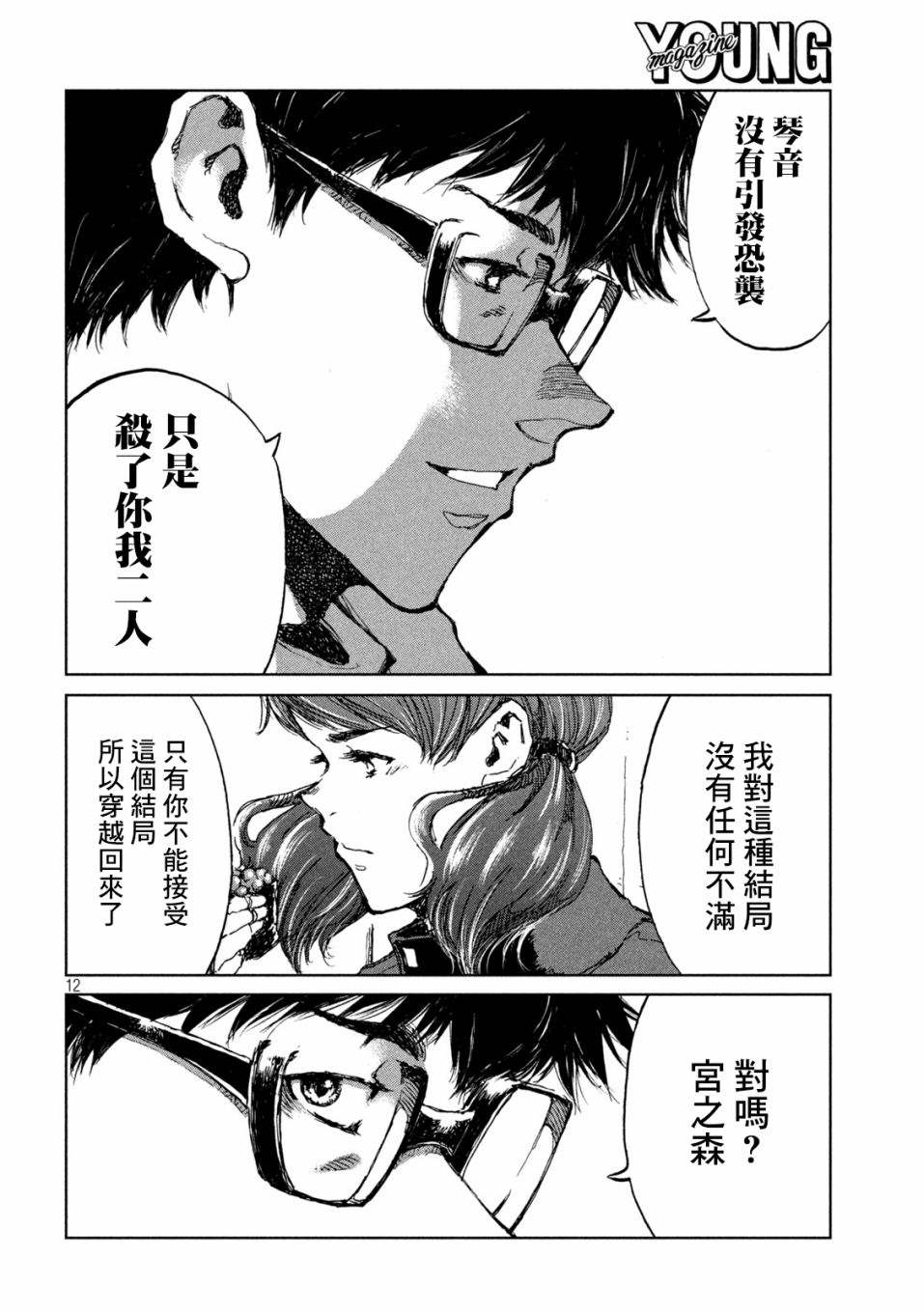 《在你成为野兽之前》漫画最新章节第55话免费下拉式在线观看章节第【12】张图片