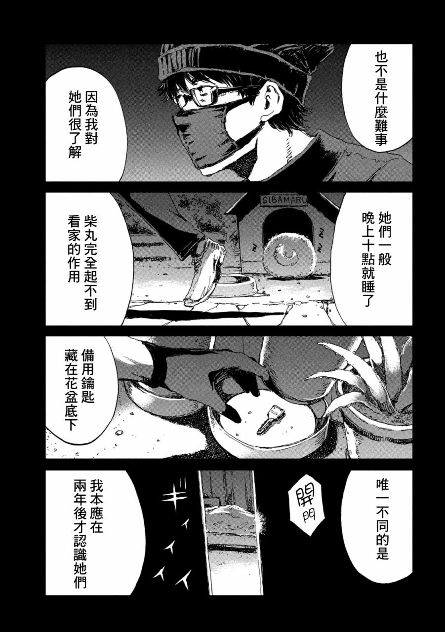 《在你成为野兽之前》漫画最新章节第40话免费下拉式在线观看章节第【11】张图片