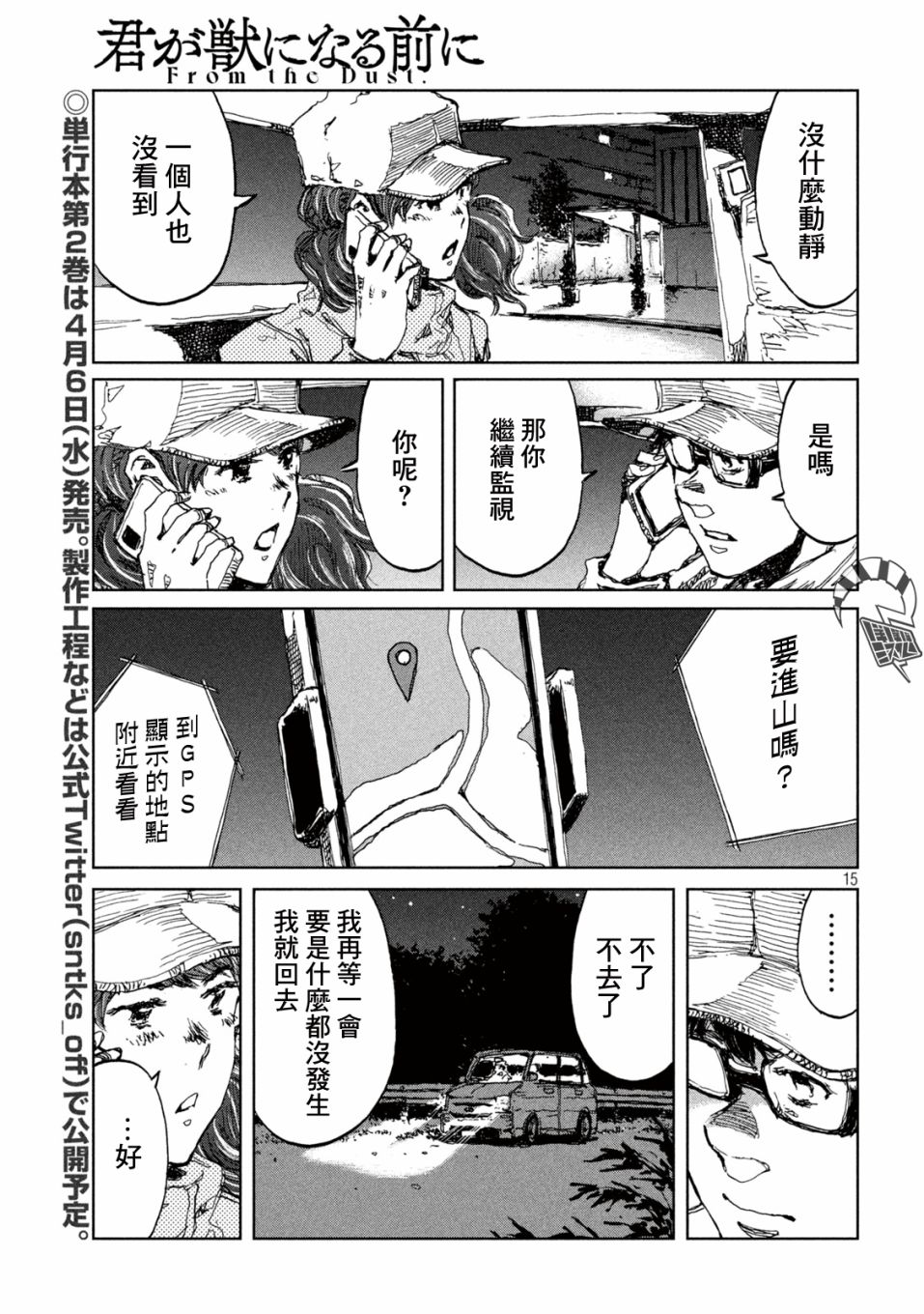 《在你成为野兽之前》漫画最新章节第15话免费下拉式在线观看章节第【15】张图片