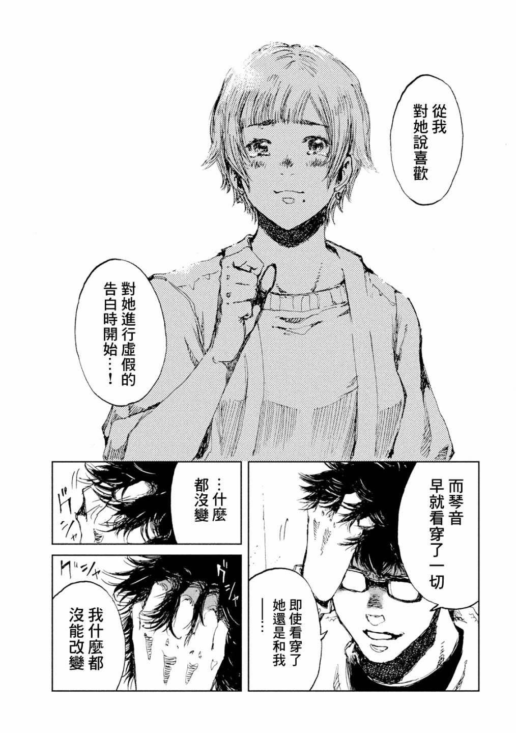 《在你成为野兽之前》漫画最新章节第29话免费下拉式在线观看章节第【19】张图片