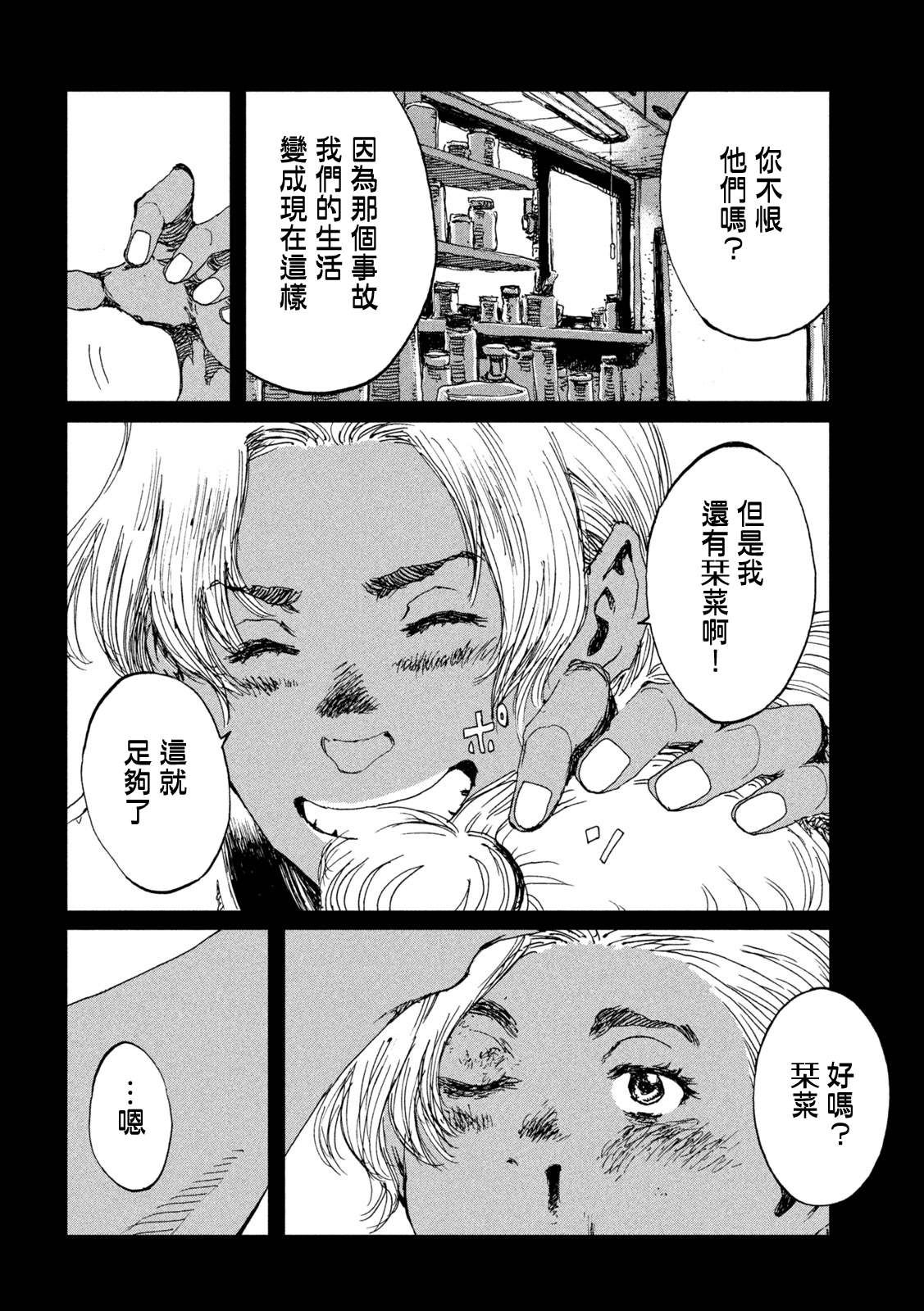 《在你成为野兽之前》漫画最新章节第53话免费下拉式在线观看章节第【10】张图片