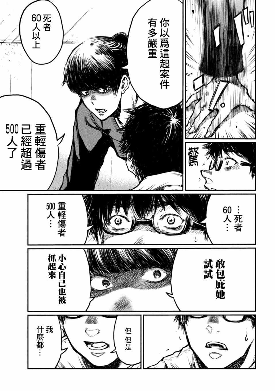 《在你成为野兽之前》漫画最新章节第2话免费下拉式在线观看章节第【17】张图片