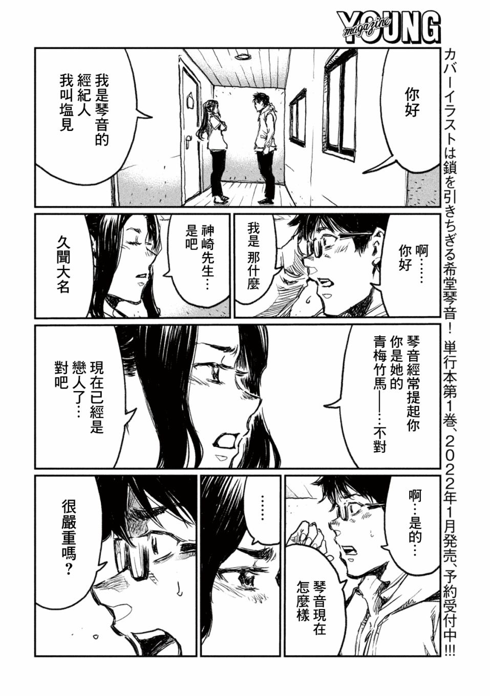 《在你成为野兽之前》漫画最新章节第9话免费下拉式在线观看章节第【12】张图片