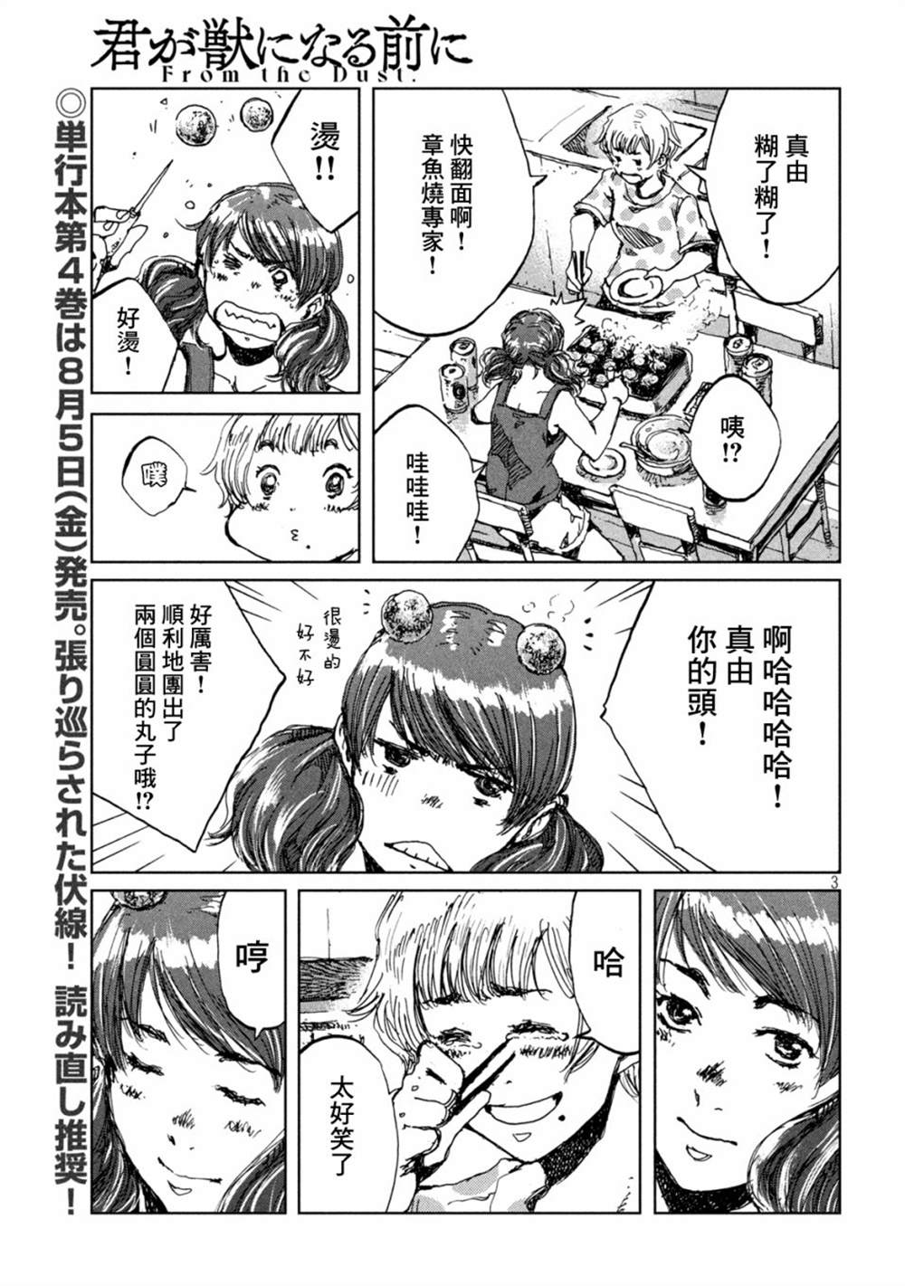 《在你成为野兽之前》漫画最新章节第39话免费下拉式在线观看章节第【3】张图片