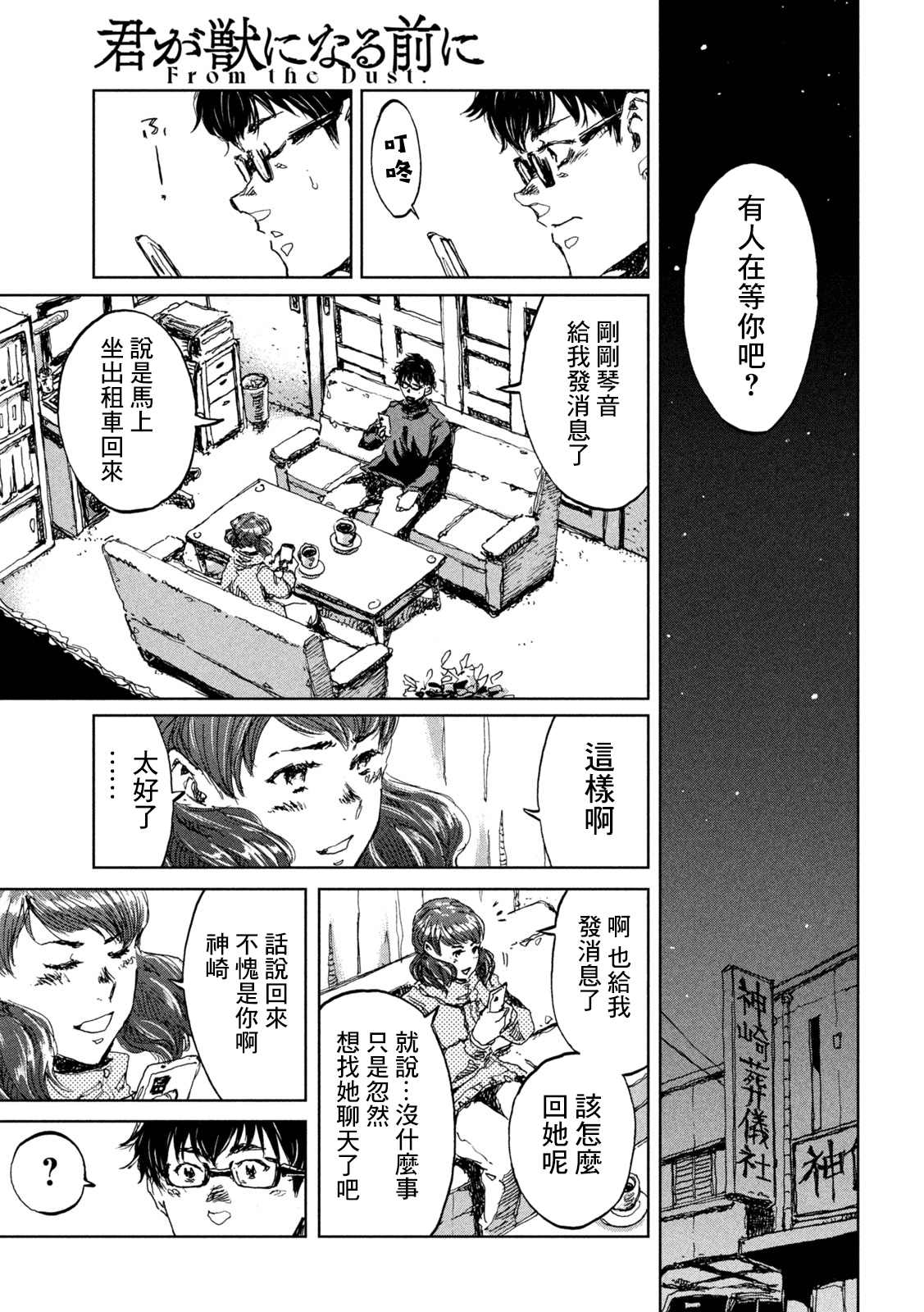 《在你成为野兽之前》漫画最新章节第17话免费下拉式在线观看章节第【13】张图片