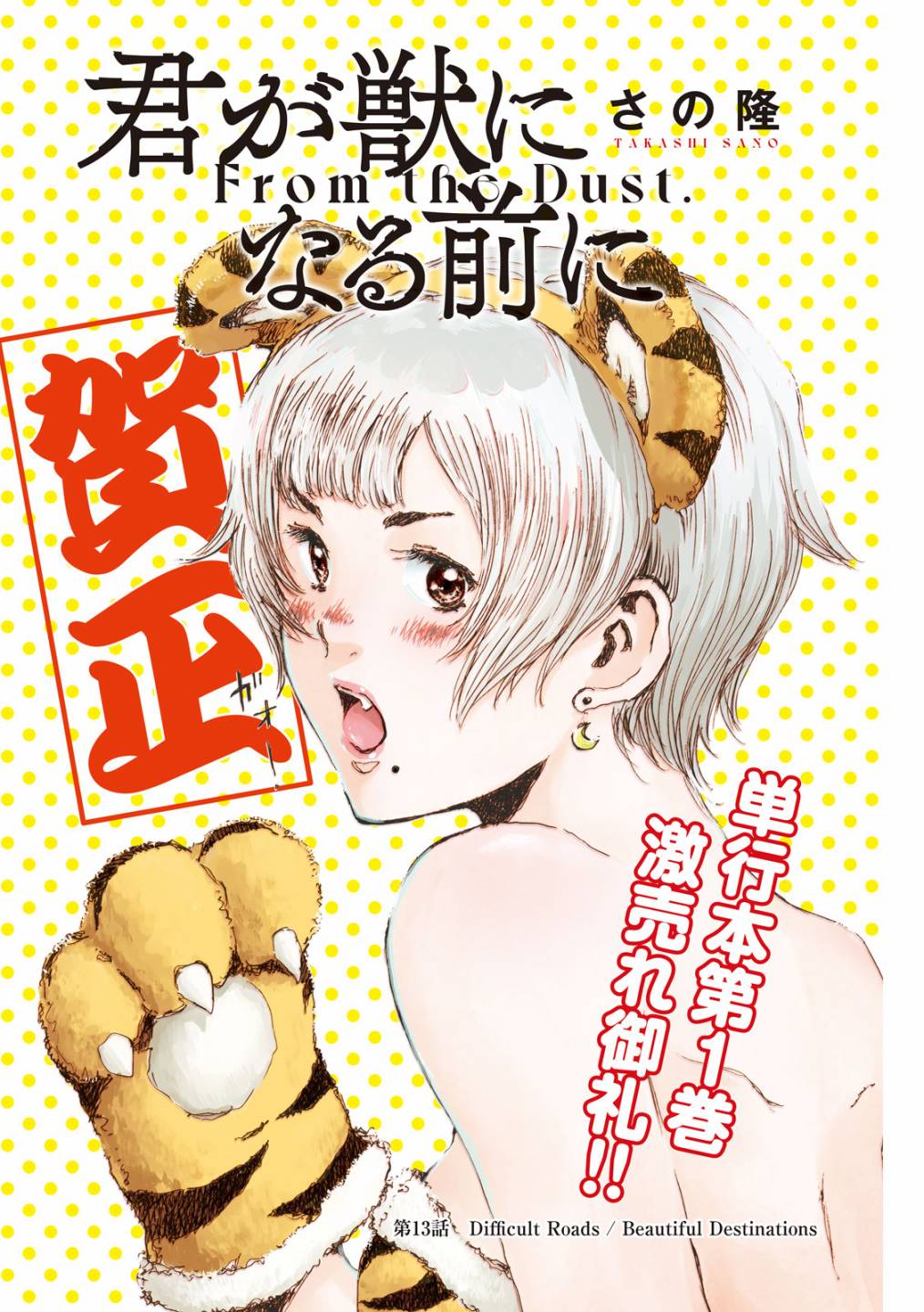 《在你成为野兽之前》漫画最新章节第13话免费下拉式在线观看章节第【1】张图片