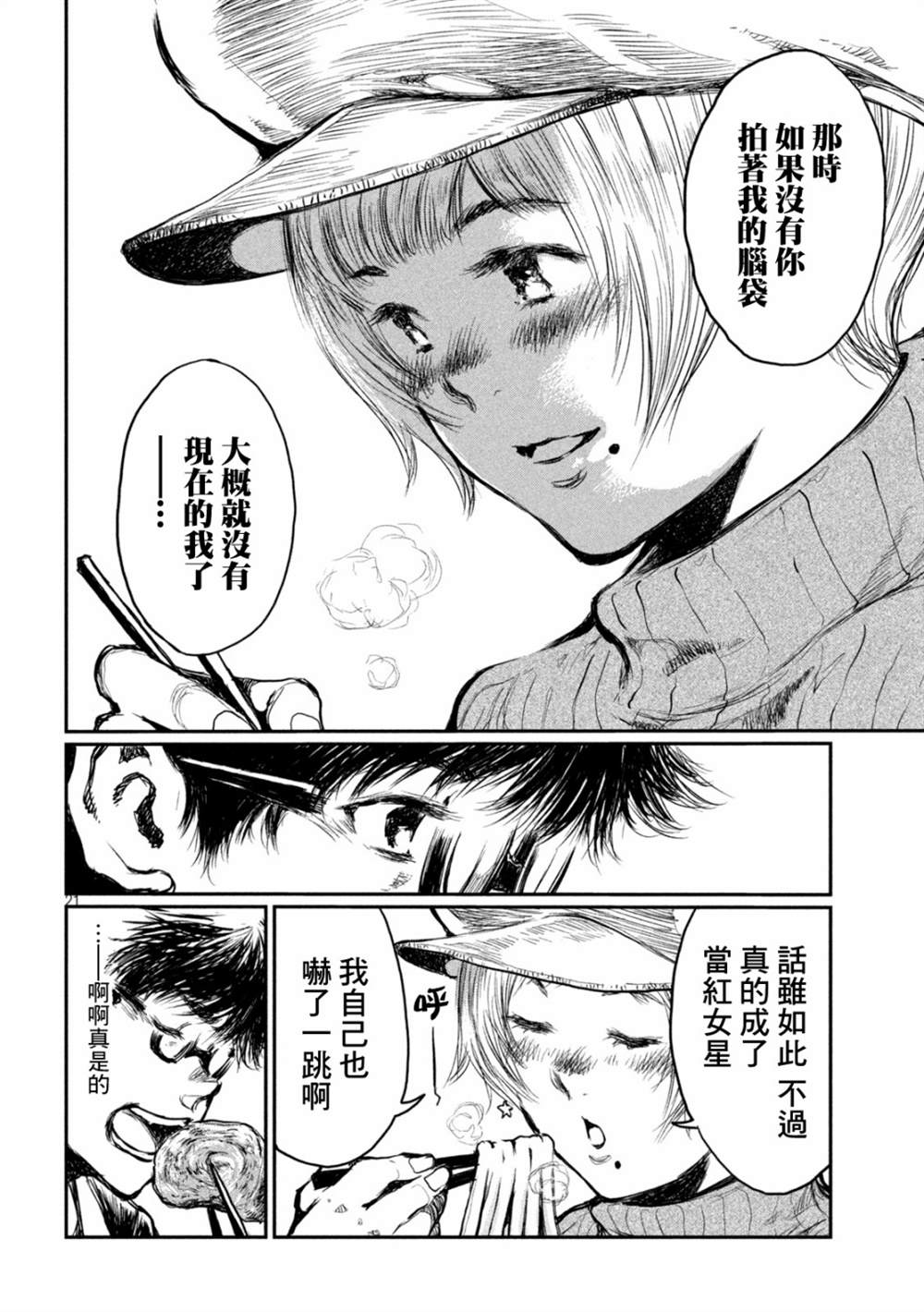 《在你成为野兽之前》漫画最新章节第1话免费下拉式在线观看章节第【20】张图片