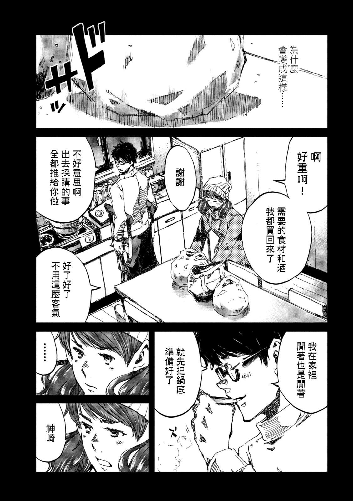 《在你成为野兽之前》漫画最新章节第58话免费下拉式在线观看章节第【5】张图片