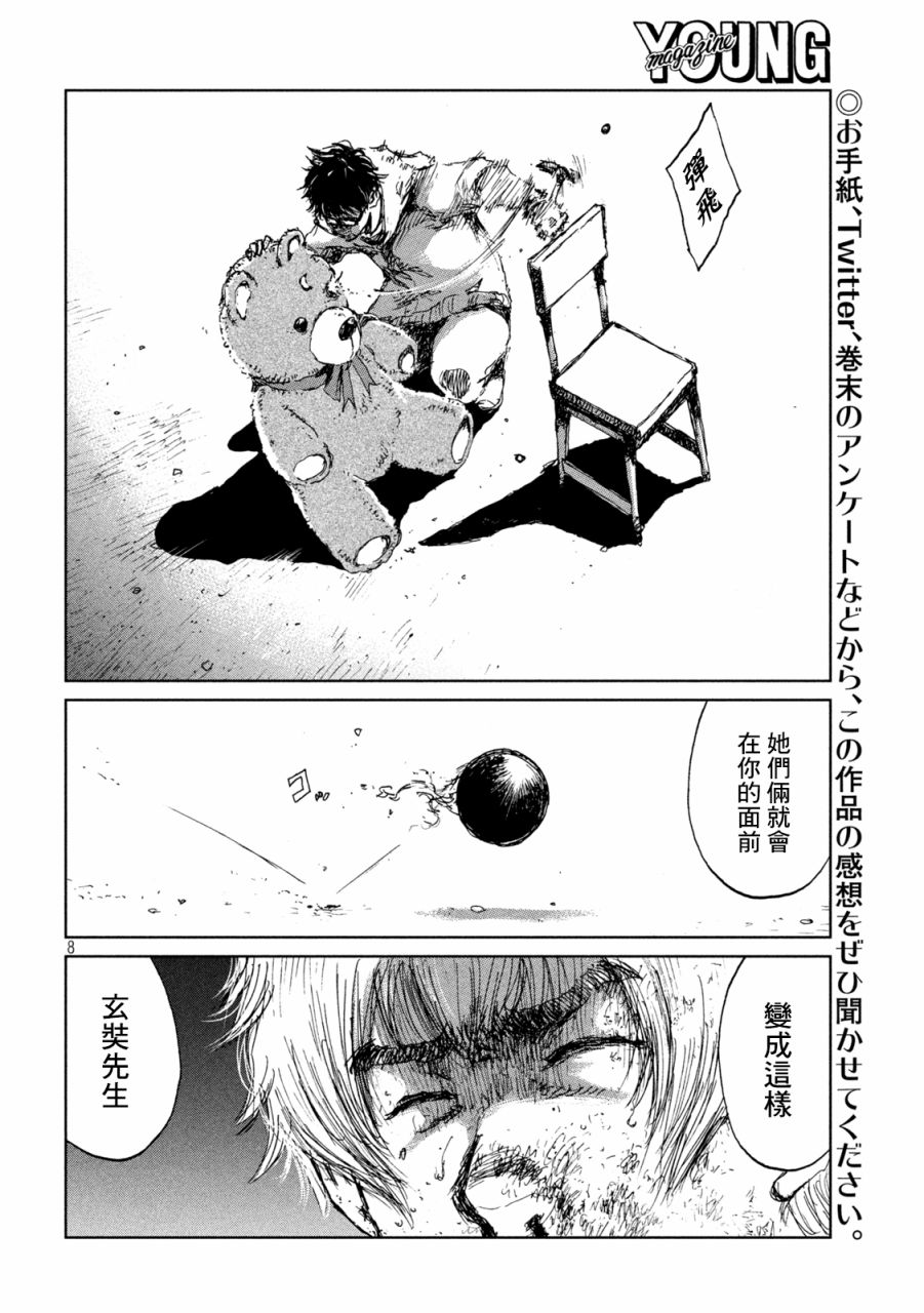 《在你成为野兽之前》漫画最新章节第33话免费下拉式在线观看章节第【8】张图片