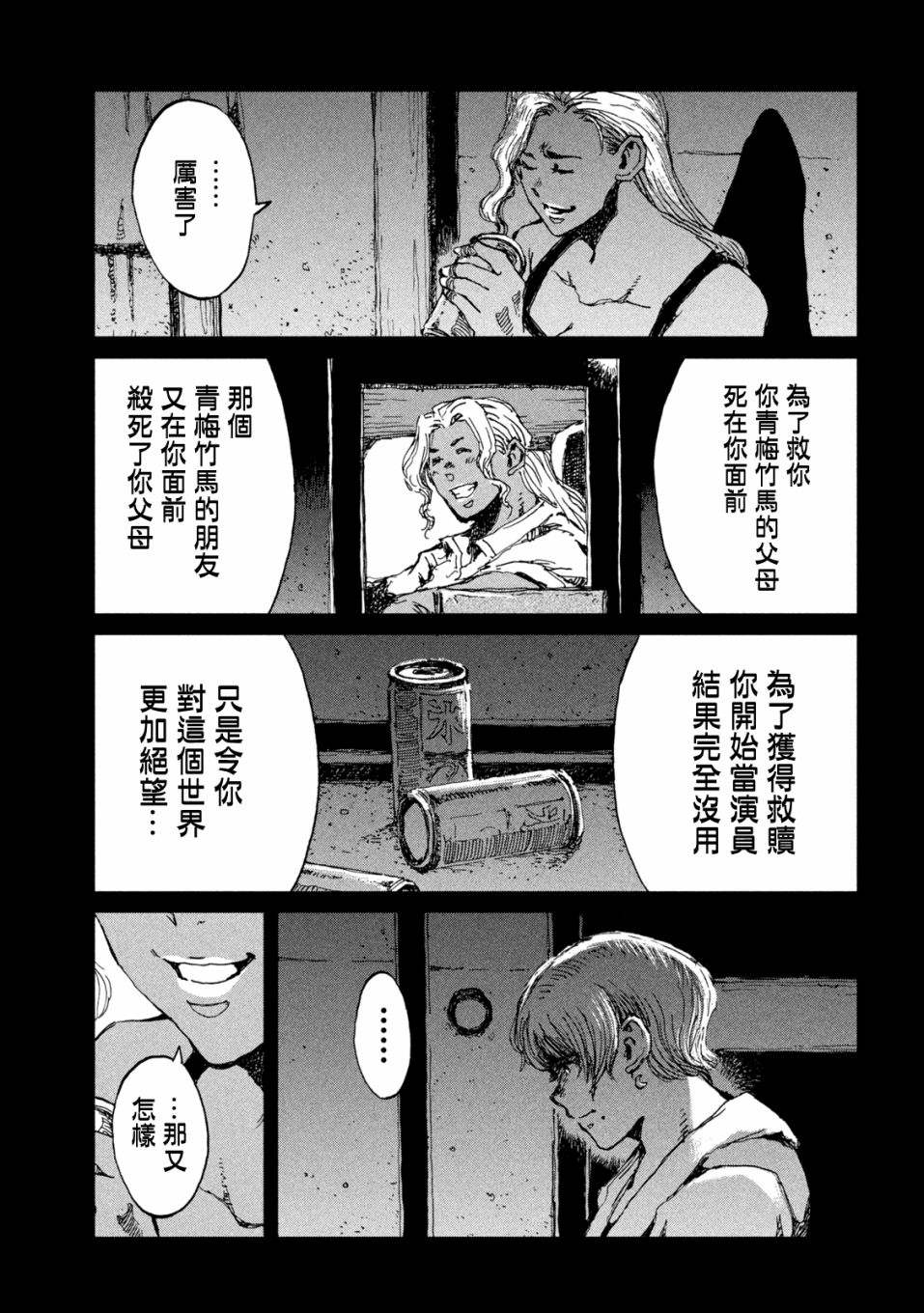 《在你成为野兽之前》漫画最新章节第54话免费下拉式在线观看章节第【11】张图片