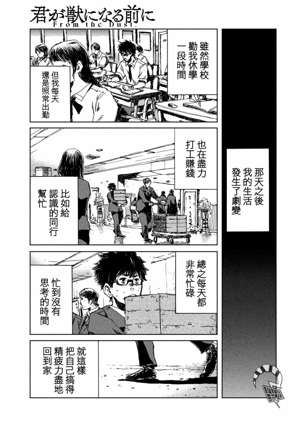 《在你成为野兽之前》漫画最新章节第35话免费下拉式在线观看章节第【7】张图片