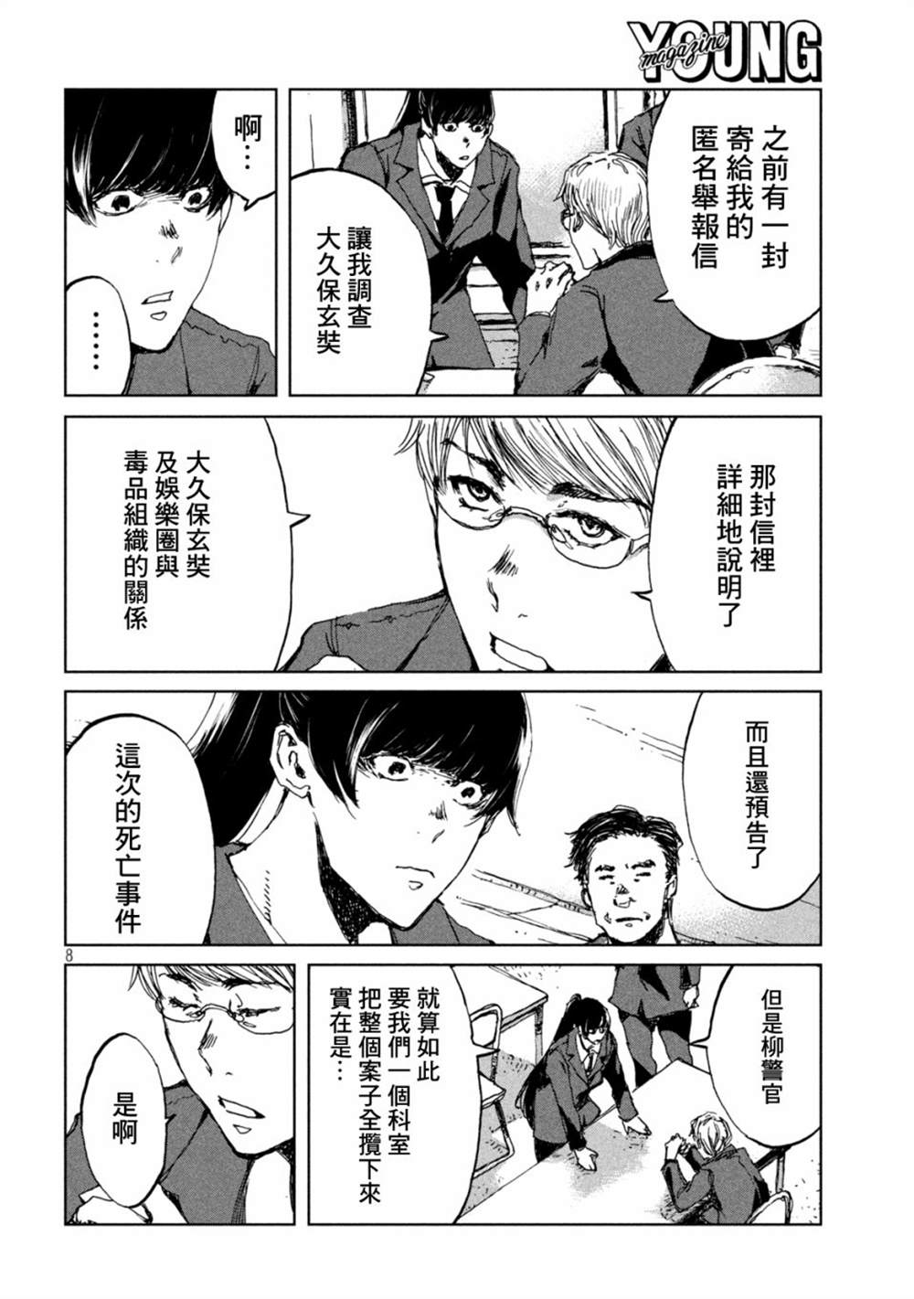 《在你成为野兽之前》漫画最新章节第39话免费下拉式在线观看章节第【8】张图片