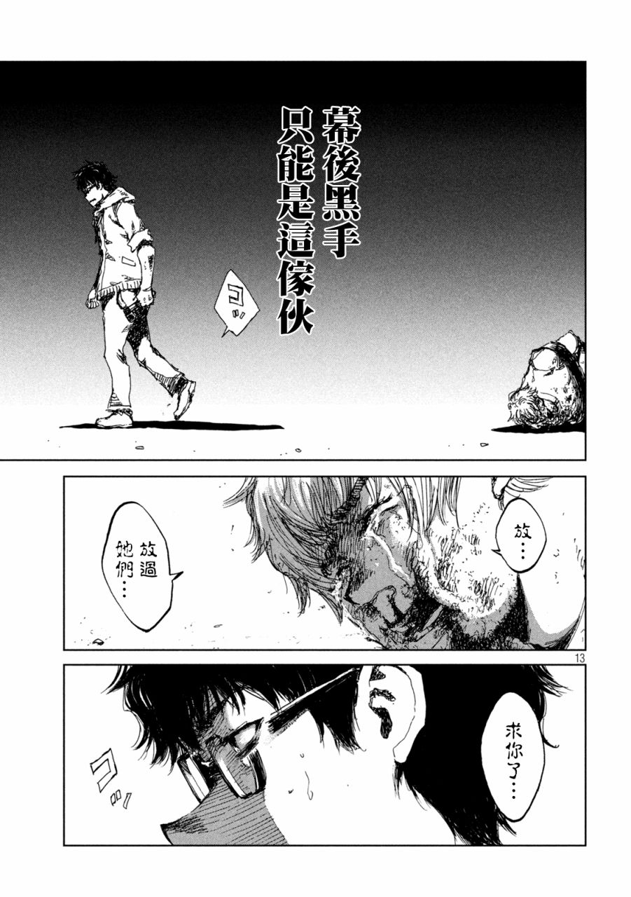 《在你成为野兽之前》漫画最新章节第33话免费下拉式在线观看章节第【13】张图片