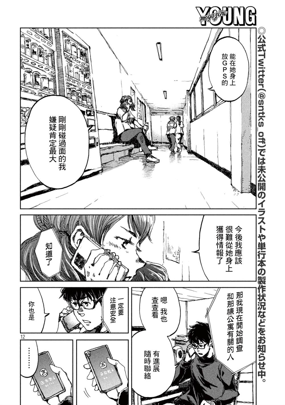 《在你成为野兽之前》漫画最新章节第16话免费下拉式在线观看章节第【12】张图片