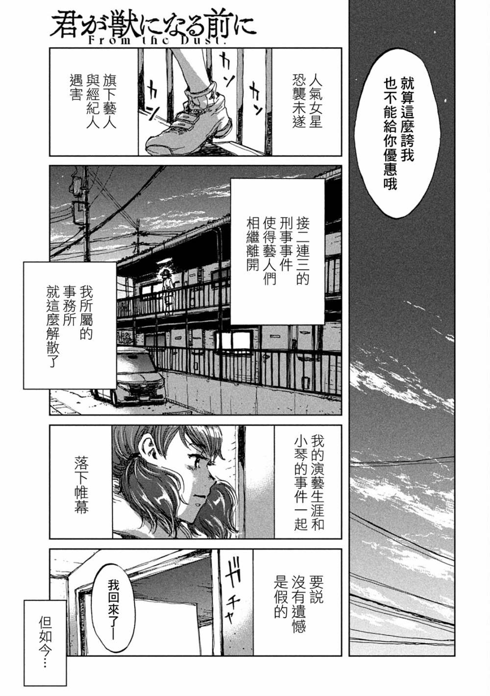 《在你成为野兽之前》漫画最新章节第30话免费下拉式在线观看章节第【5】张图片