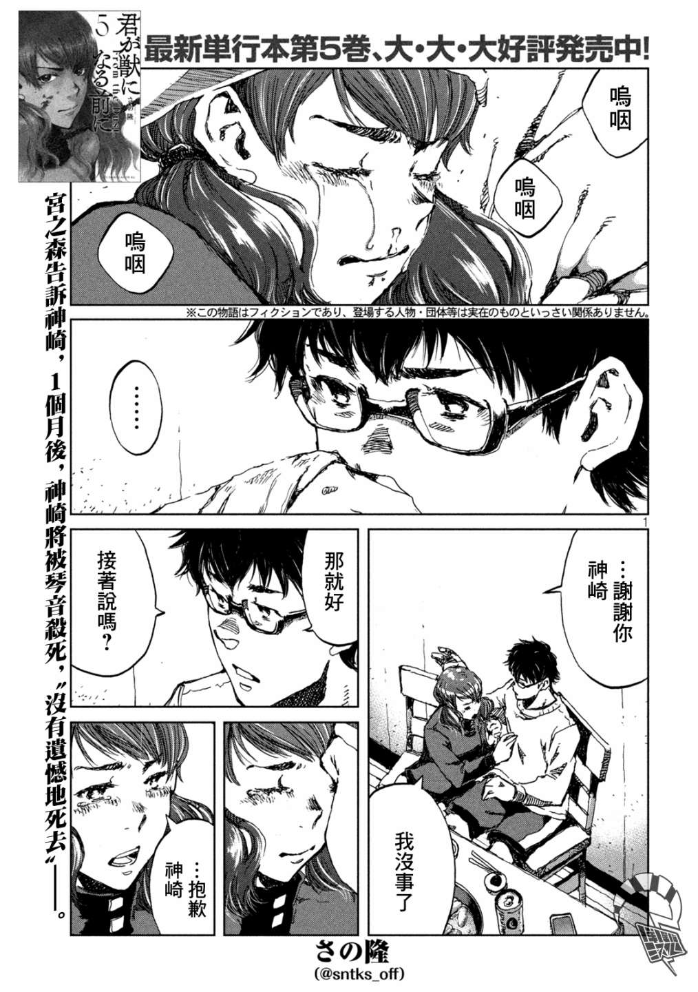 《在你成为野兽之前》漫画最新章节第56话免费下拉式在线观看章节第【1】张图片