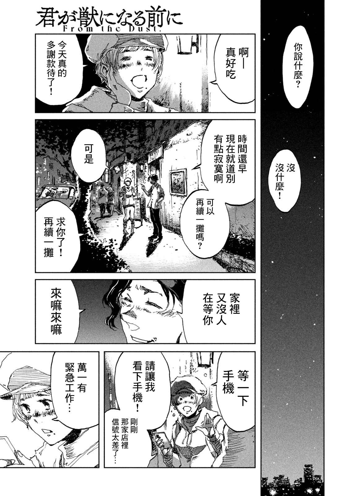 《在你成为野兽之前》漫画最新章节第17话免费下拉式在线观看章节第【5】张图片