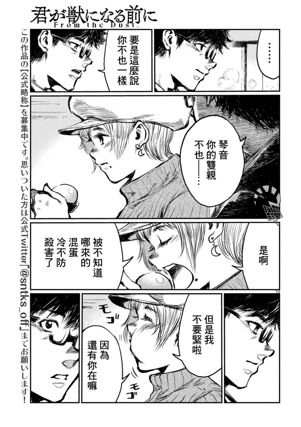 《在你成为野兽之前》漫画最新章节第1话免费下拉式在线观看章节第【17】张图片