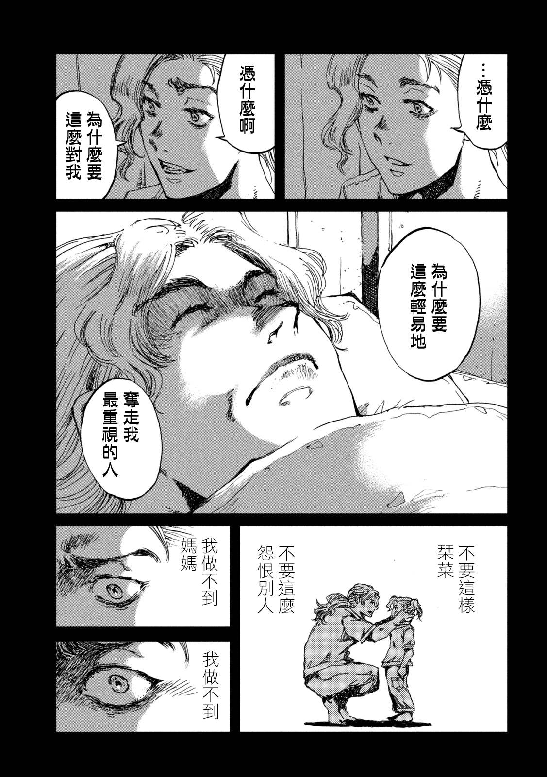 《在你成为野兽之前》漫画最新章节第53话免费下拉式在线观看章节第【15】张图片