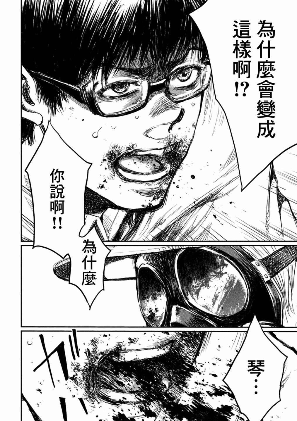 《在你成为野兽之前》漫画最新章节第7话免费下拉式在线观看章节第【17】张图片