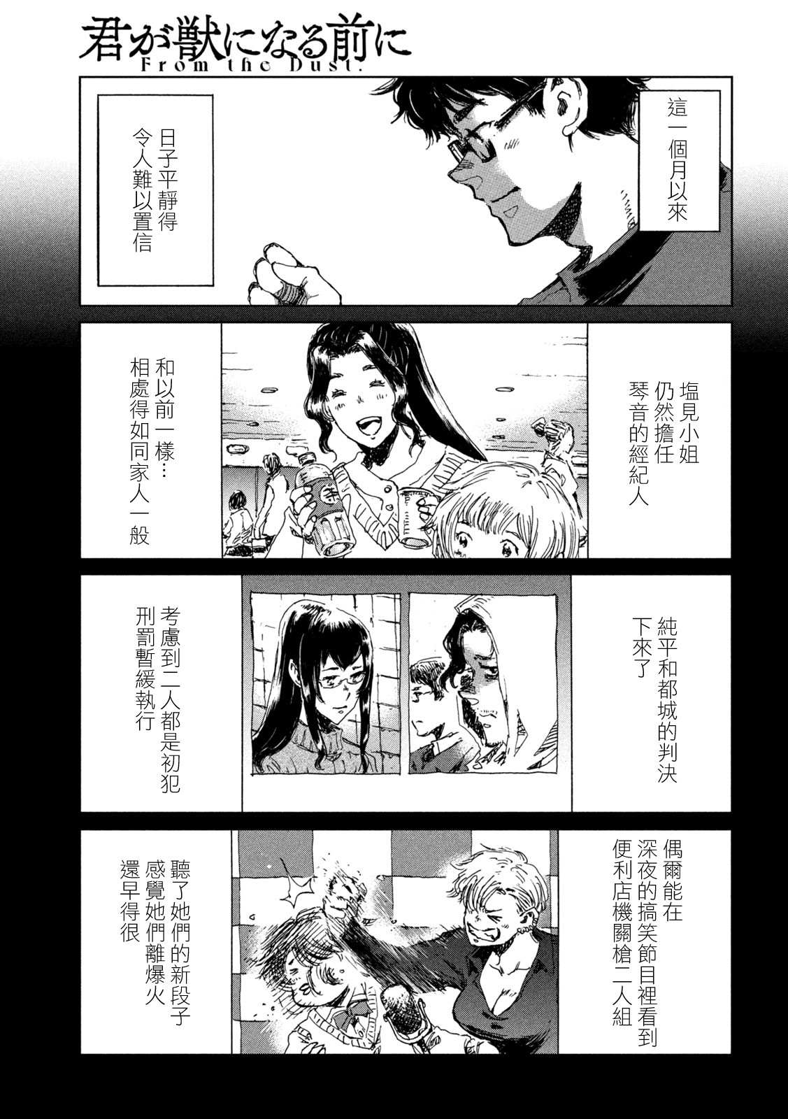 《在你成为野兽之前》漫画最新章节第43话免费下拉式在线观看章节第【9】张图片