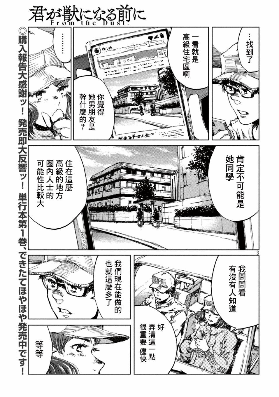 《在你成为野兽之前》漫画最新章节第15话免费下拉式在线观看章节第【3】张图片