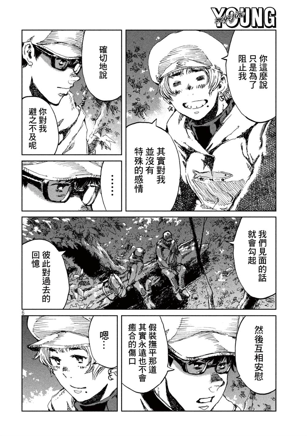 《在你成为野兽之前》漫画最新章节第49话免费下拉式在线观看章节第【6】张图片